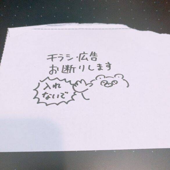 「ほとんどピザ屋のチラシだけになった！」斬新なチラシお断りステッカーの効果がスゴい。作者を直撃