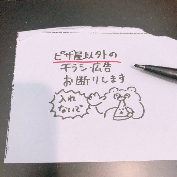 「ほとんどピザ屋のチラシだけになった！」斬新なチラシお断りステッカーの効果がスゴい。作者を直撃
