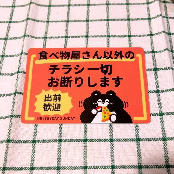「ほとんどピザ屋のチラシだけになった！」斬新なチラシお断りステッカーの効果がスゴい。作者を直撃