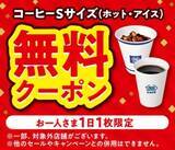 「最大70％OFF＆無料コーヒーも…コンビニの価格が「スーパー以下」になる“最強ポイ活術”」の画像3
