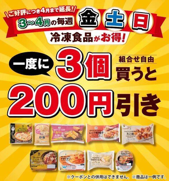 最大70％OFF＆無料コーヒーも…コンビニの価格が「スーパー以下」になる“最強ポイ活術”