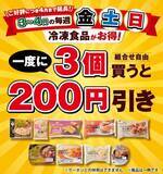 「最大70％OFF＆無料コーヒーも…コンビニの価格が「スーパー以下」になる“最強ポイ活術”」の画像4