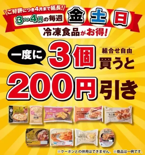 「最大70％OFF＆無料コーヒーも…コンビニの価格が「スーパー以下」になる“最強ポイ活術”」の画像