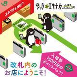 「年末年始に使える「JRのお得な利用方法」。特急が激安になる“JRE POINTの活用術”」の画像3
