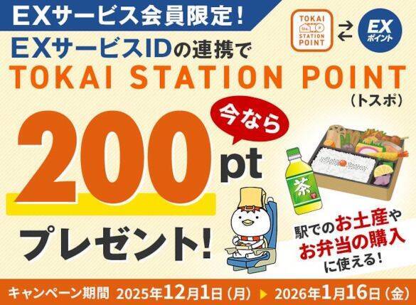 年末年始に使える「JRのお得な利用方法」。特急が激安になる“JRE POINTの活用術”