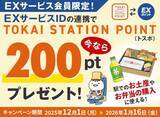 「年末年始に使える「JRのお得な利用方法」。特急が激安になる“JRE POINTの活用術”」の画像4