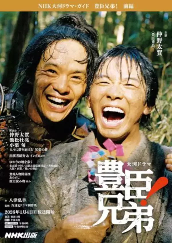 「声出して笑ってたら、突然の地獄…」NHK大河『豊臣兄弟！』が、歴史が苦手な人にも刺さるワケ