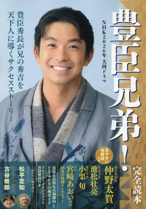 「「声出して笑ってたら、突然の地獄…」NHK大河『豊臣兄弟！』が、歴史が苦手な人にも刺さるワケ」の画像