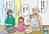 「エアコンをつけず、ほぼ裸で歩き回る汗だくの義父…最悪の状況を一変させた“3歳児のひと言”とは？」の画像1