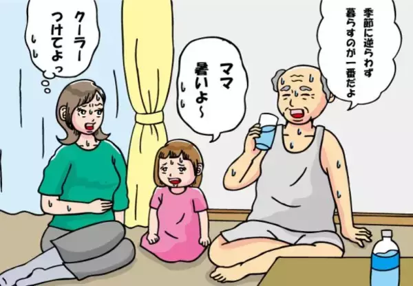エアコンをつけず、ほぼ裸で歩き回る汗だくの義父…最悪の状況を一変させた“3歳児のひと言”とは？