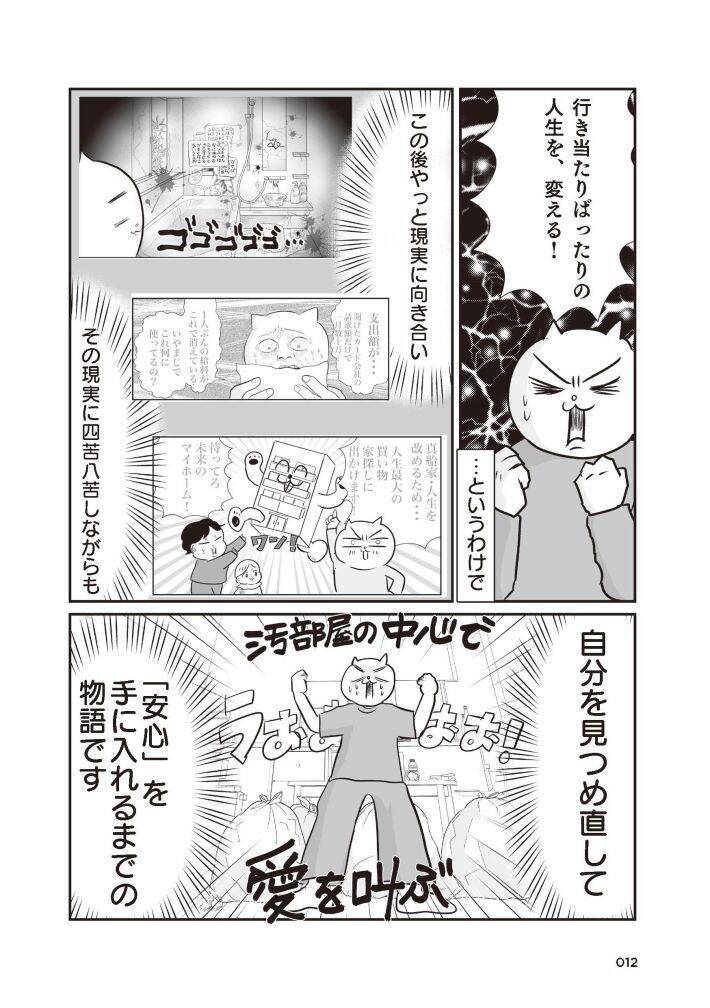 「引越し時に砥石が6個も…」“汚部屋”だったテレ東社員の漫画家ママが暮らしを見直したら？作者を取材