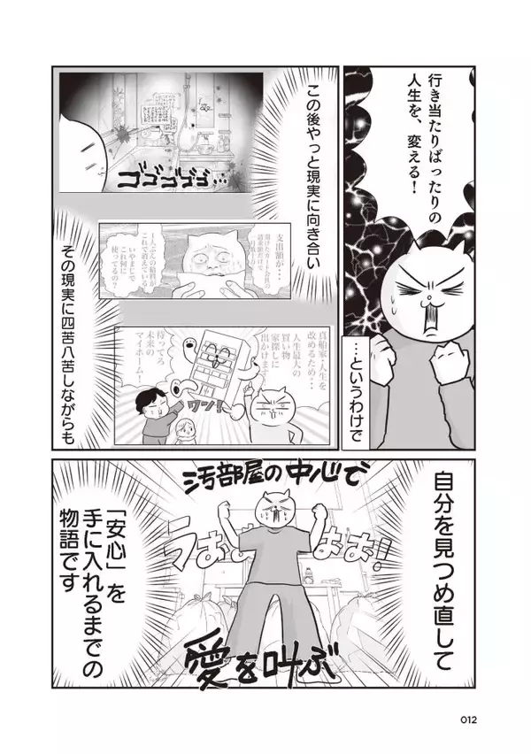 「「引越し時に砥石が6個も…」“汚部屋”だったテレ東社員の漫画家ママが暮らしを見直したら？作者を取材」の画像