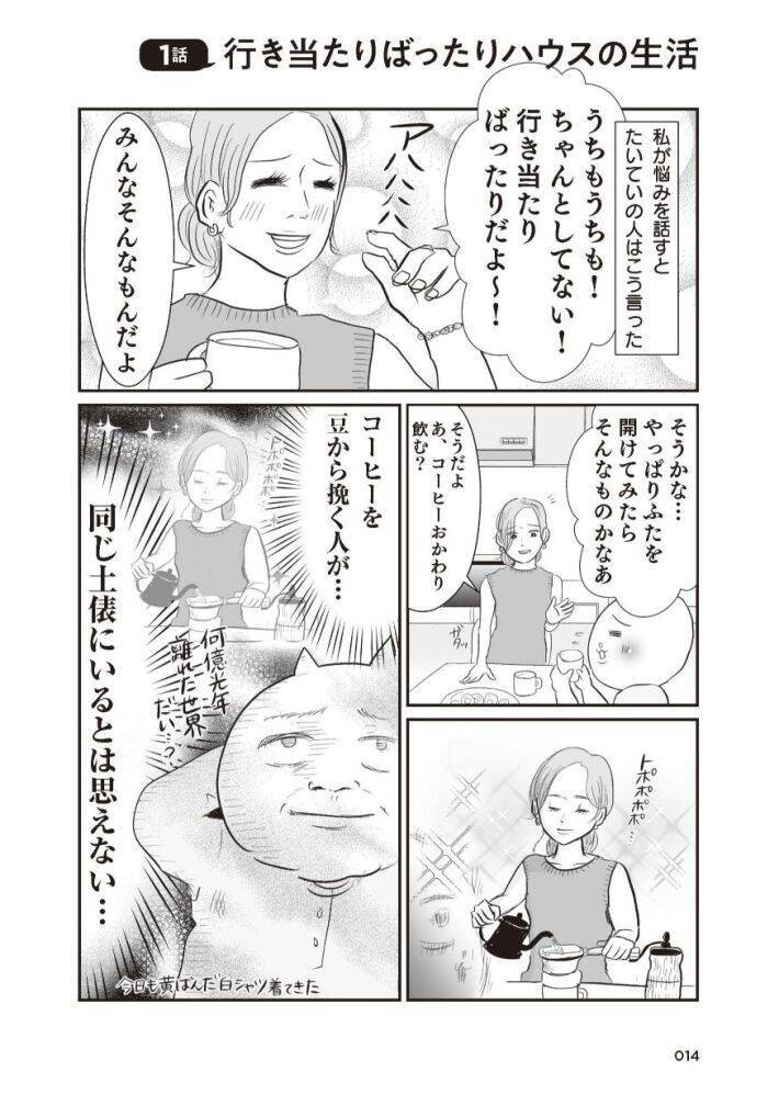 「引越し時に砥石が6個も…」“汚部屋”だったテレ東社員の漫画家ママが暮らしを見直したら？作者を取材