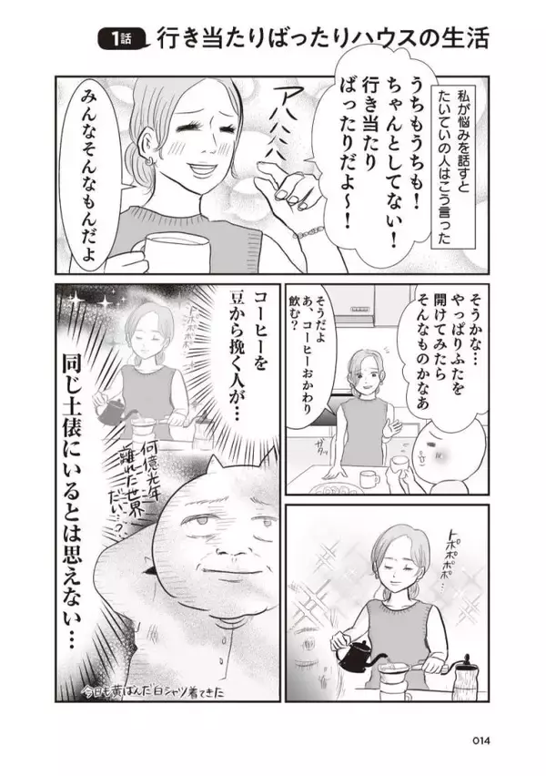 「「引越し時に砥石が6個も…」“汚部屋”だったテレ東社員の漫画家ママが暮らしを見直したら？作者を取材」の画像