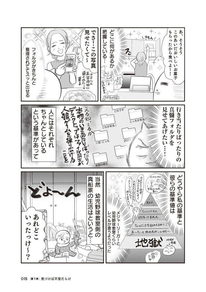 「引越し時に砥石が6個も…」“汚部屋”だったテレ東社員の漫画家ママが暮らしを見直したら？作者を取材