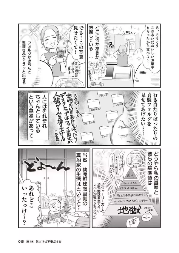 「「引越し時に砥石が6個も…」“汚部屋”だったテレ東社員の漫画家ママが暮らしを見直したら？作者を取材」の画像