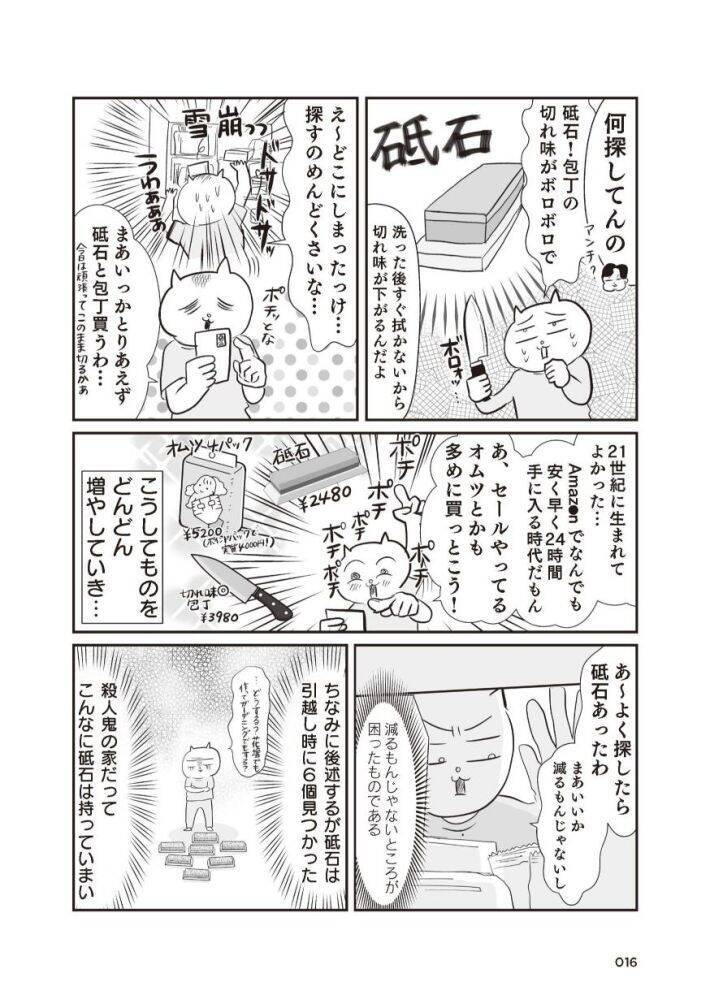「引越し時に砥石が6個も…」“汚部屋”だったテレ東社員の漫画家ママが暮らしを見直したら？作者を取材