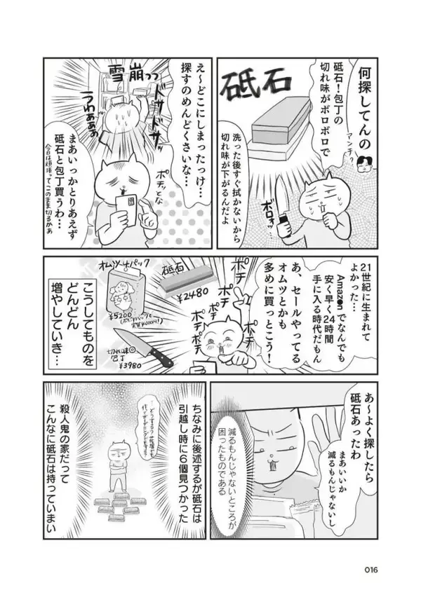 「「引越し時に砥石が6個も…」“汚部屋”だったテレ東社員の漫画家ママが暮らしを見直したら？作者を取材」の画像
