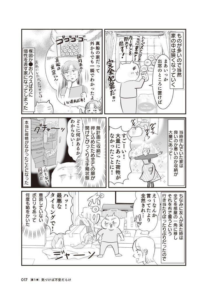 「引越し時に砥石が6個も…」“汚部屋”だったテレ東社員の漫画家ママが暮らしを見直したら？作者を取材