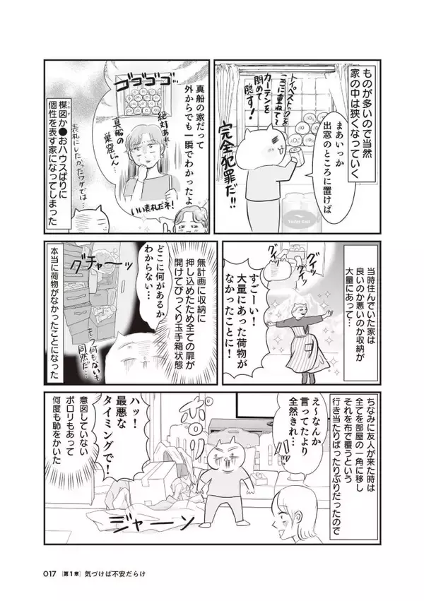 「「引越し時に砥石が6個も…」“汚部屋”だったテレ東社員の漫画家ママが暮らしを見直したら？作者を取材」の画像