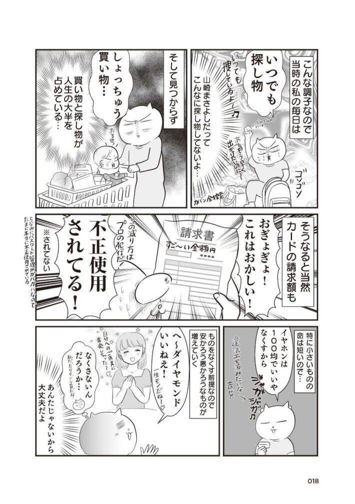 「引越し時に砥石が6個も…」“汚部屋”だったテレ東社員の漫画家ママが暮らしを見直したら？作者を取材