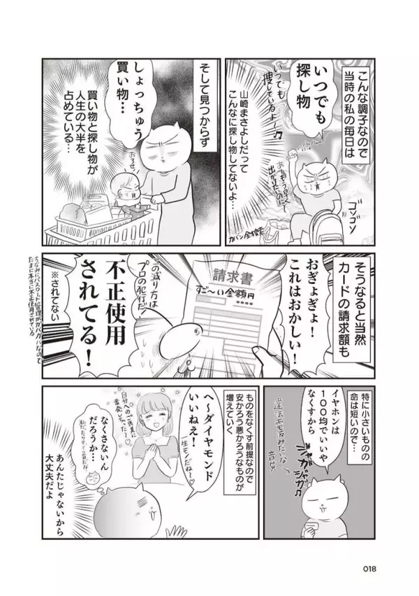 「「引越し時に砥石が6個も…」“汚部屋”だったテレ東社員の漫画家ママが暮らしを見直したら？作者を取材」の画像