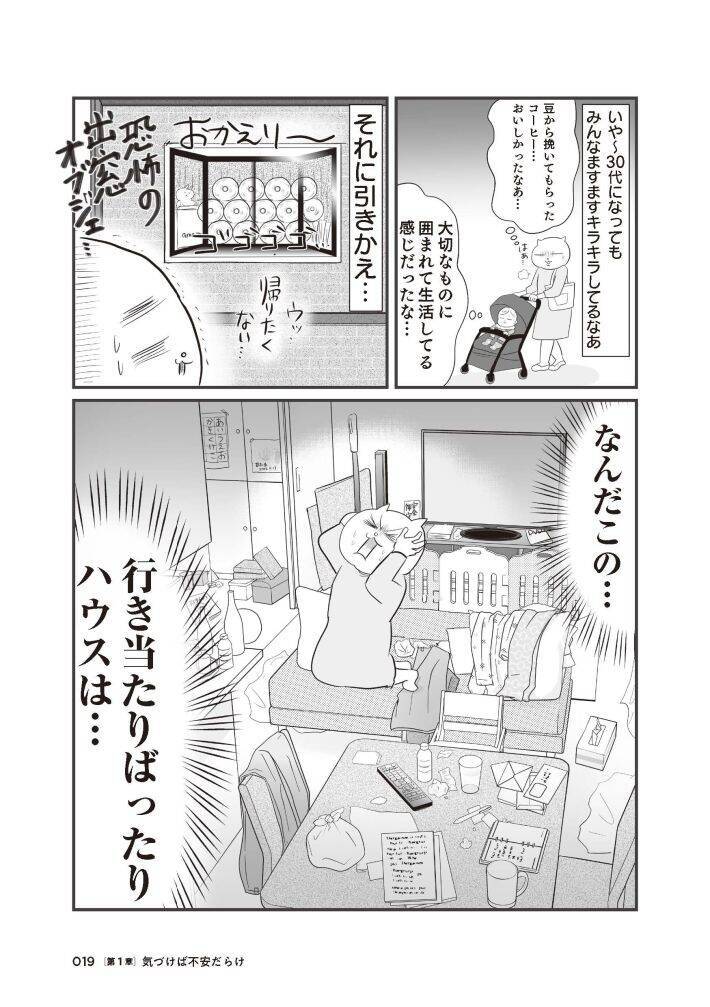 「引越し時に砥石が6個も…」“汚部屋”だったテレ東社員の漫画家ママが暮らしを見直したら？作者を取材