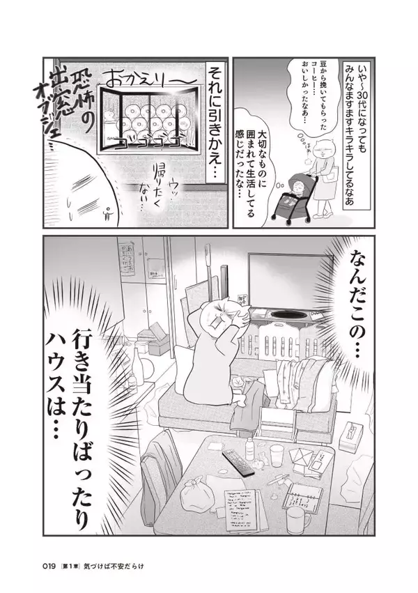 「「引越し時に砥石が6個も…」“汚部屋”だったテレ東社員の漫画家ママが暮らしを見直したら？作者を取材」の画像