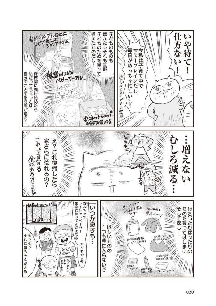「引越し時に砥石が6個も…」“汚部屋”だったテレ東社員の漫画家ママが暮らしを見直したら？作者を取材