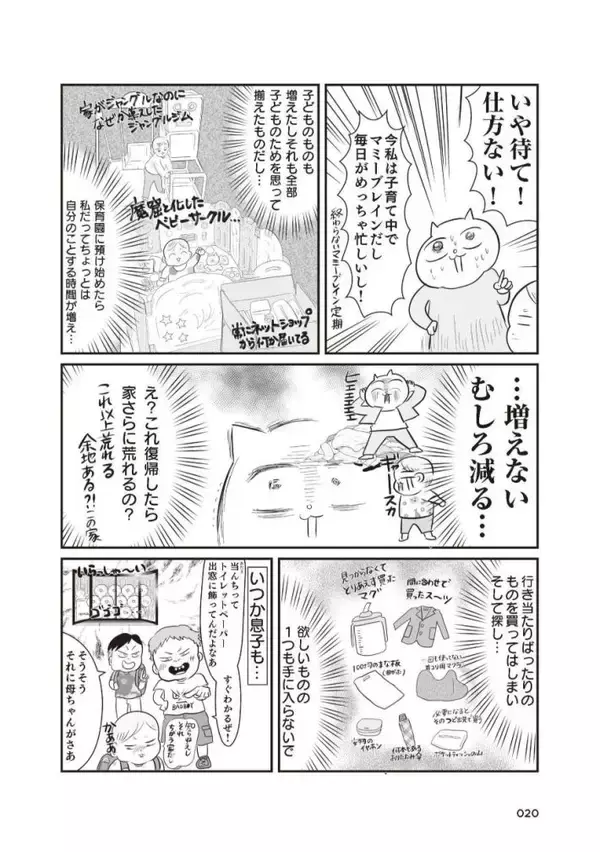 「「引越し時に砥石が6個も…」“汚部屋”だったテレ東社員の漫画家ママが暮らしを見直したら？作者を取材」の画像