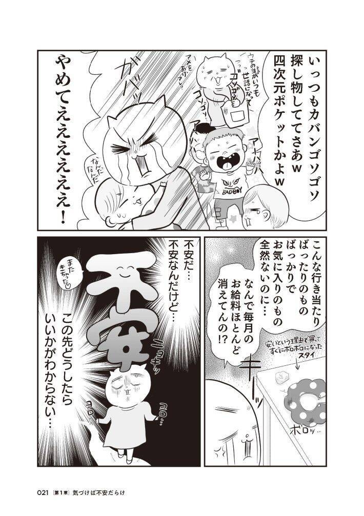 「引越し時に砥石が6個も…」“汚部屋”だったテレ東社員の漫画家ママが暮らしを見直したら？作者を取材