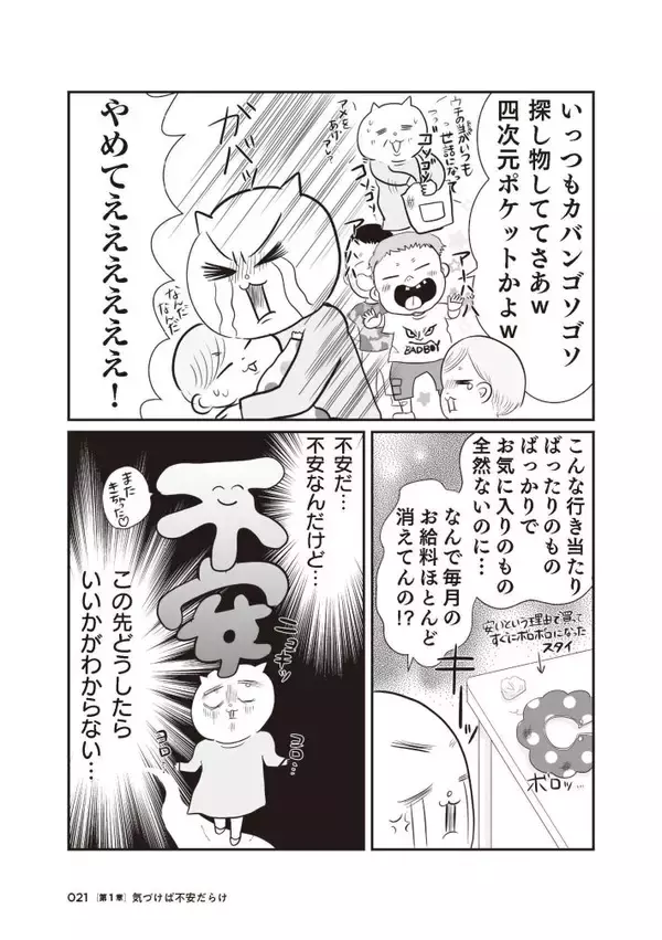 「「引越し時に砥石が6個も…」“汚部屋”だったテレ東社員の漫画家ママが暮らしを見直したら？作者を取材」の画像