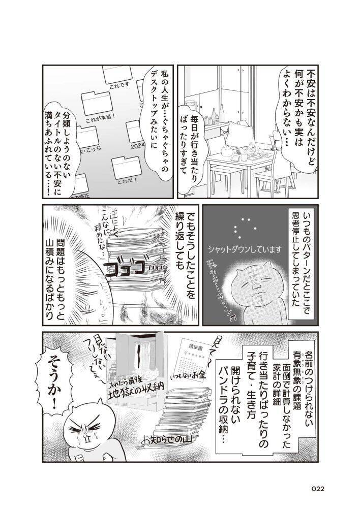 「引越し時に砥石が6個も…」“汚部屋”だったテレ東社員の漫画家ママが暮らしを見直したら？作者を取材