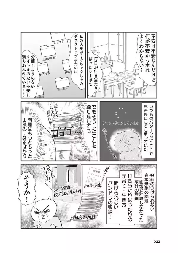 「「引越し時に砥石が6個も…」“汚部屋”だったテレ東社員の漫画家ママが暮らしを見直したら？作者を取材」の画像