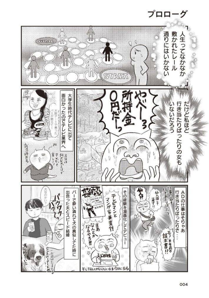「引越し時に砥石が6個も…」“汚部屋”だったテレ東社員の漫画家ママが暮らしを見直したら？作者を取材