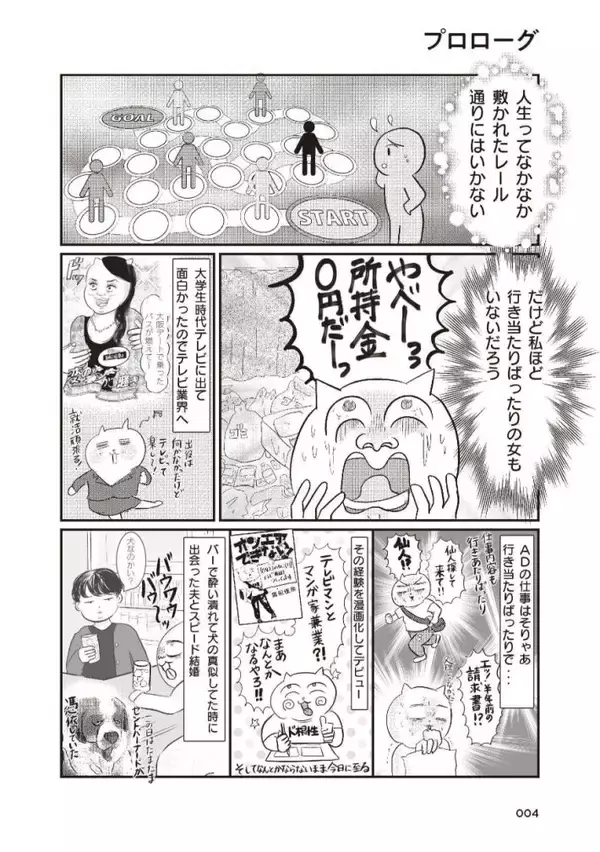 「「引越し時に砥石が6個も…」“汚部屋”だったテレ東社員の漫画家ママが暮らしを見直したら？作者を取材」の画像