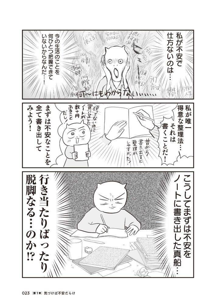 「引越し時に砥石が6個も…」“汚部屋”だったテレ東社員の漫画家ママが暮らしを見直したら？作者を取材