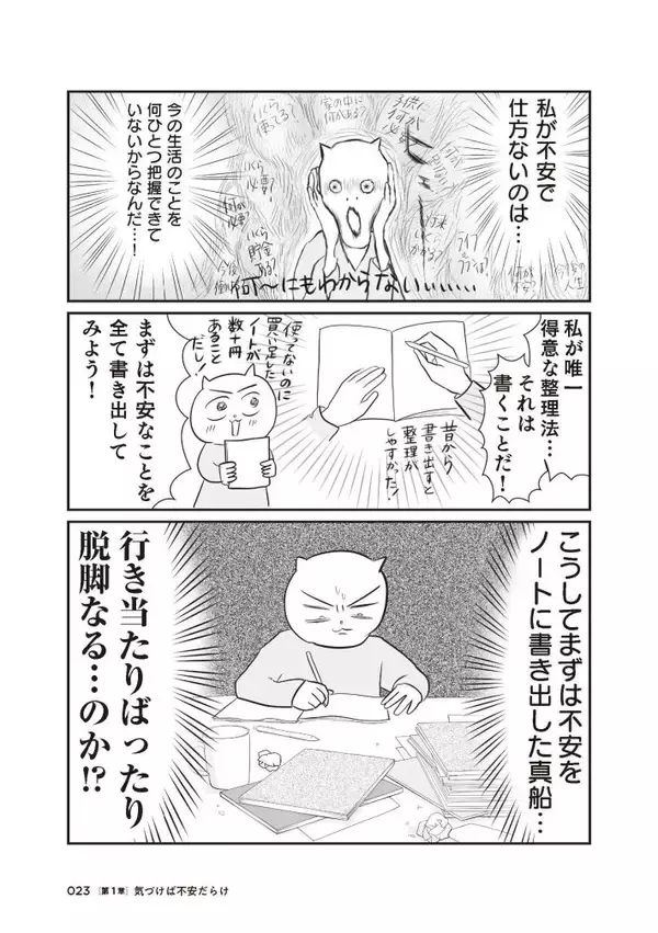 「「引越し時に砥石が6個も…」“汚部屋”だったテレ東社員の漫画家ママが暮らしを見直したら？作者を取材」の画像