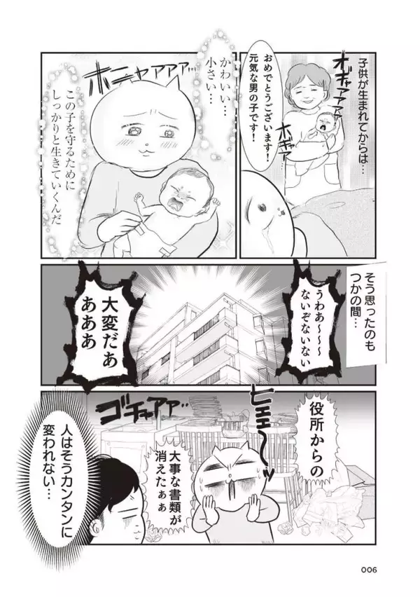 「「引越し時に砥石が6個も…」“汚部屋”だったテレ東社員の漫画家ママが暮らしを見直したら？作者を取材」の画像