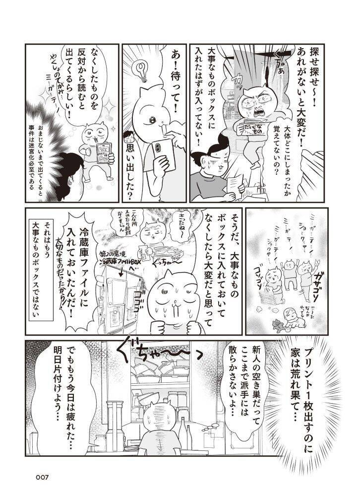 「引越し時に砥石が6個も…」“汚部屋”だったテレ東社員の漫画家ママが暮らしを見直したら？作者を取材