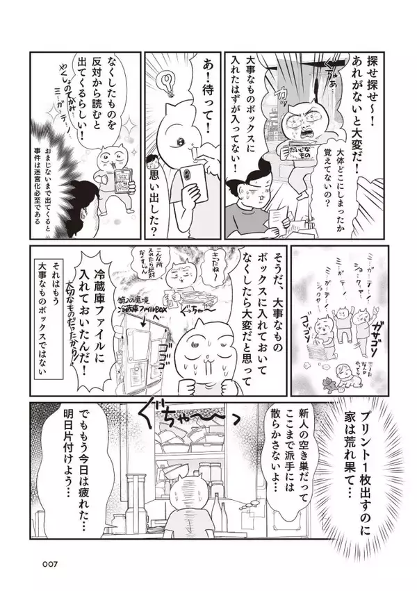 「「引越し時に砥石が6個も…」“汚部屋”だったテレ東社員の漫画家ママが暮らしを見直したら？作者を取材」の画像