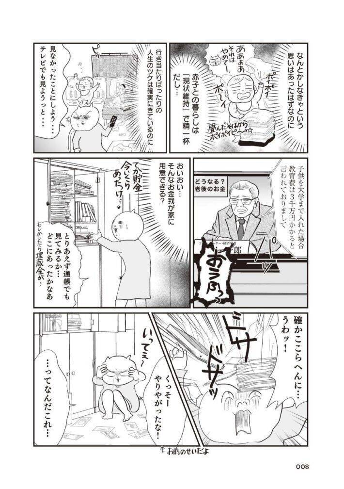 「引越し時に砥石が6個も…」“汚部屋”だったテレ東社員の漫画家ママが暮らしを見直したら？作者を取材