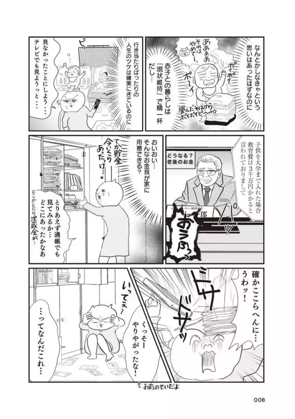 「「引越し時に砥石が6個も…」“汚部屋”だったテレ東社員の漫画家ママが暮らしを見直したら？作者を取材」の画像