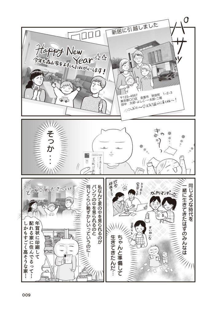 「引越し時に砥石が6個も…」“汚部屋”だったテレ東社員の漫画家ママが暮らしを見直したら？作者を取材