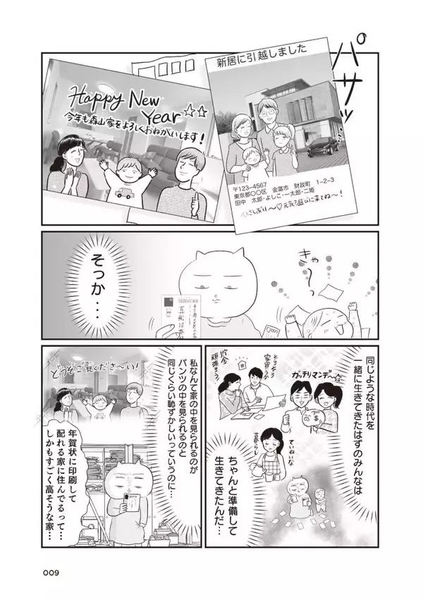 「「引越し時に砥石が6個も…」“汚部屋”だったテレ東社員の漫画家ママが暮らしを見直したら？作者を取材」の画像