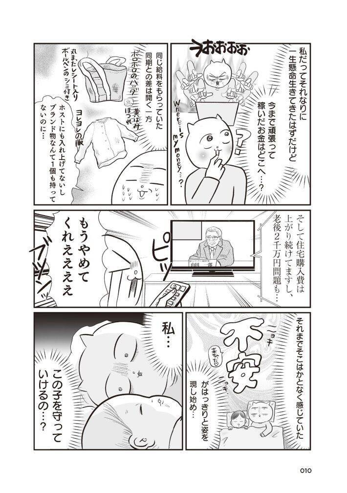 「引越し時に砥石が6個も…」“汚部屋”だったテレ東社員の漫画家ママが暮らしを見直したら？作者を取材