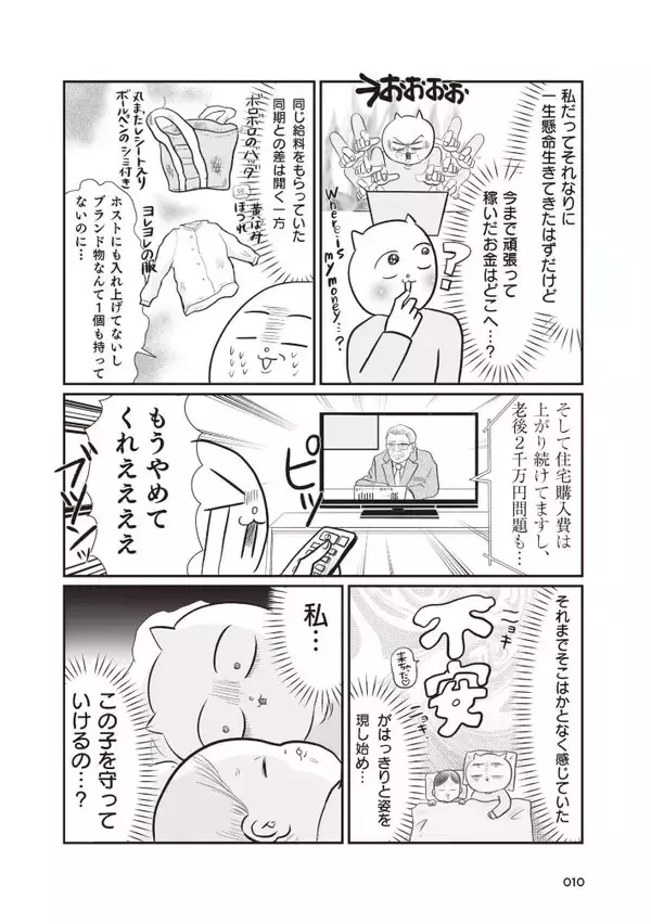 「「引越し時に砥石が6個も…」“汚部屋”だったテレ東社員の漫画家ママが暮らしを見直したら？作者を取材」の画像