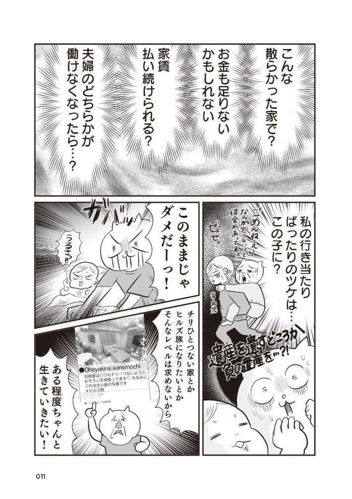 「引越し時に砥石が6個も…」“汚部屋”だったテレ東社員の漫画家ママが暮らしを見直したら？作者を取材