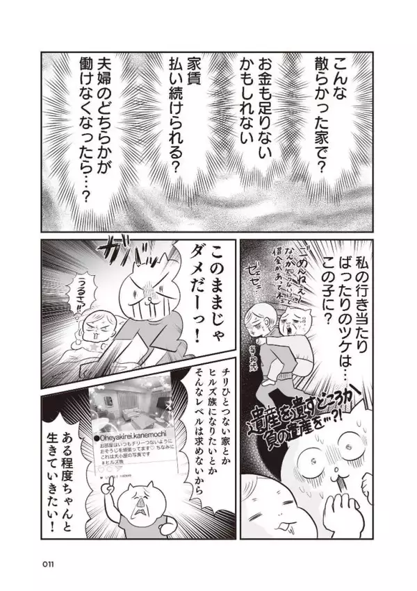 「「引越し時に砥石が6個も…」“汚部屋”だったテレ東社員の漫画家ママが暮らしを見直したら？作者を取材」の画像