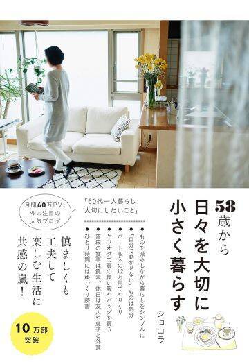 月12万円で一人暮らし。60代から新たな夢を叶えた女性の“小さく豊かな楽しみ方”